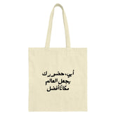 Arabic Quote Tote Bag, Father Gift Idea, Abbi Makes the World Better, Dad Tote Bag, Islamic Tote Bag, Arabic Calligraphy, Everyday Bag - Tawshia
